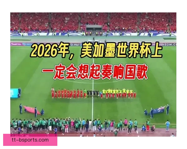 2026世界杯官方播客全景解读赛事幕后故事与精彩瞬间
